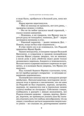 Гарри Поттер и Кубок Огня. Книга 4